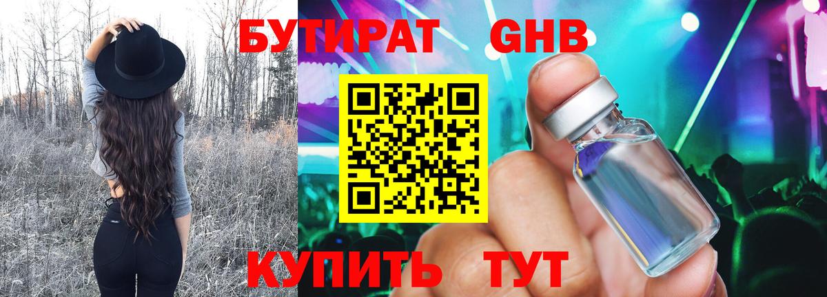 Бутират вода Елизово