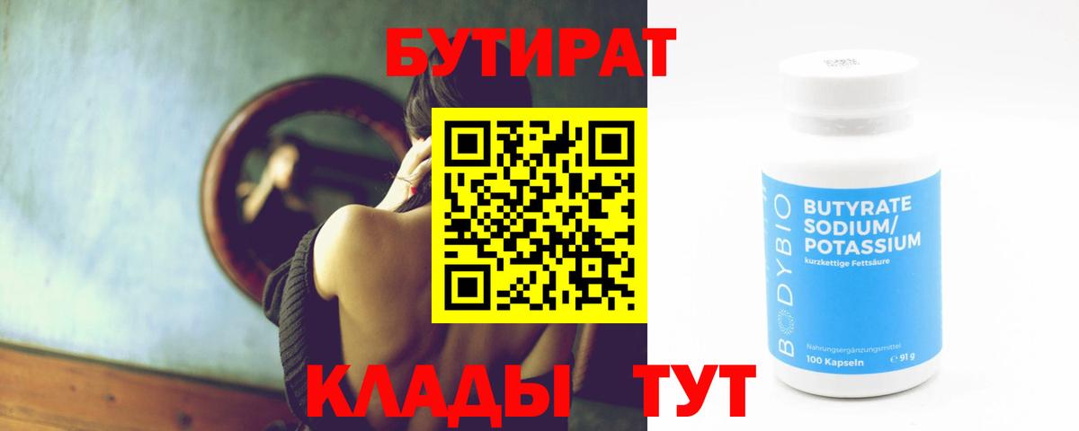 Елизово  БУТИРАТ жидкий экстази  Вход с VPN 