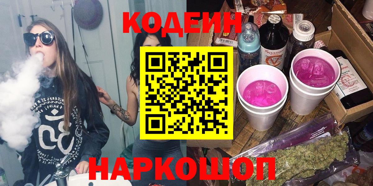Кодеиновый сироп Lean Purple Drank  Кодеин Purple Drank  Елизово  Вход с VPN 