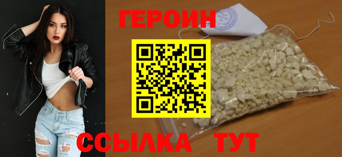 ГЕРОИН Heroin Елизово