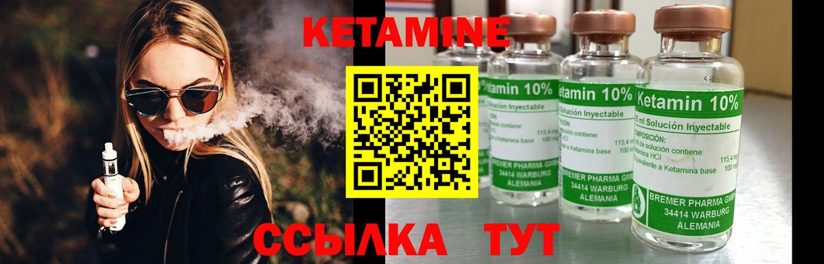 КЕТАМИН VHQ Елизово